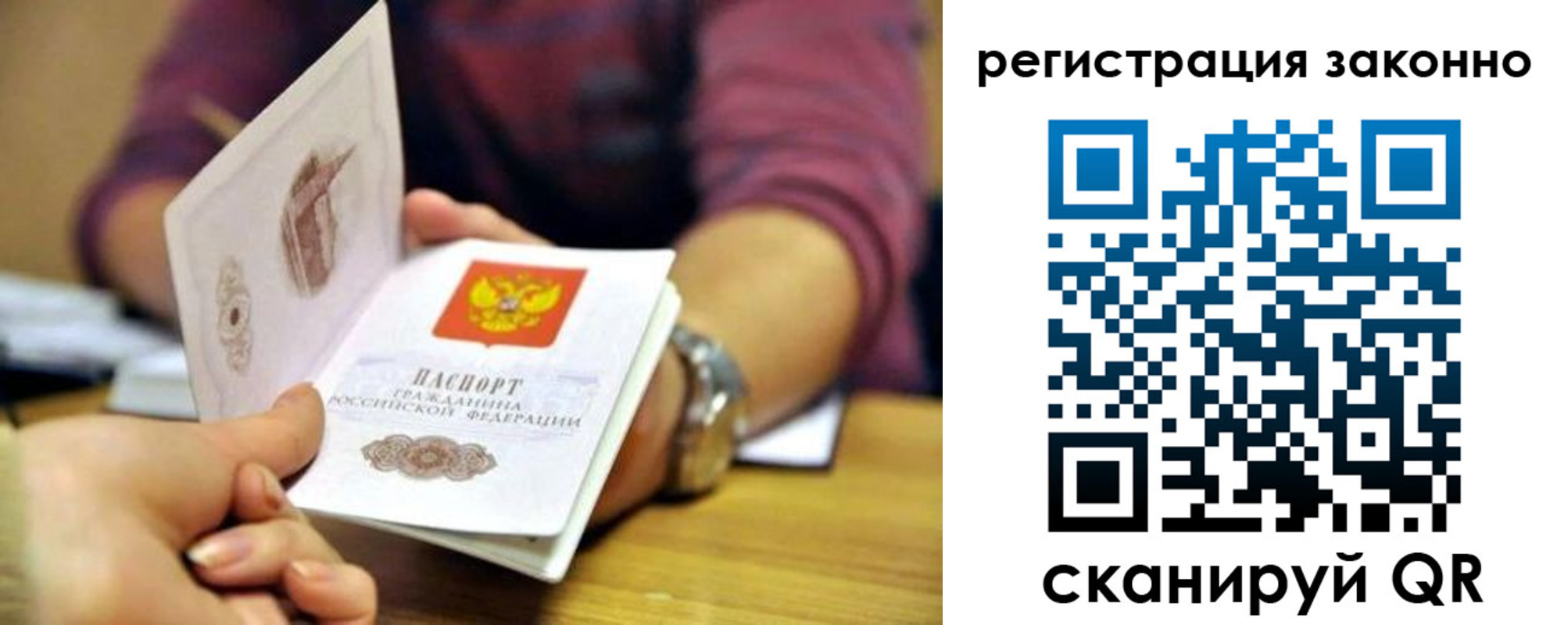 прописка для работы в Ингушетии