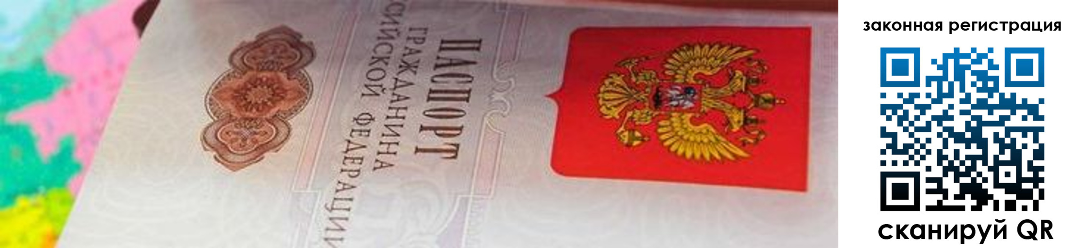 прописка для работы в Ингушетии
