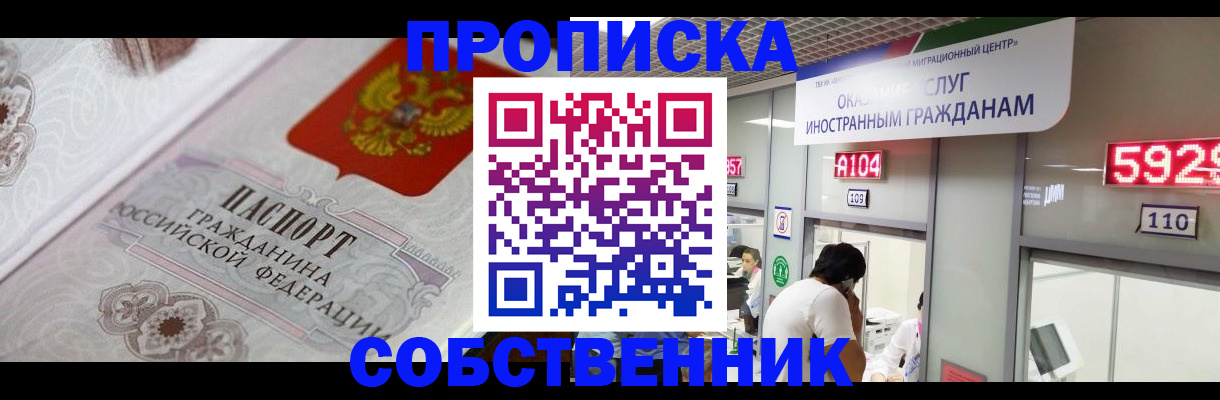 временная регистрация надежно в Ингушетии