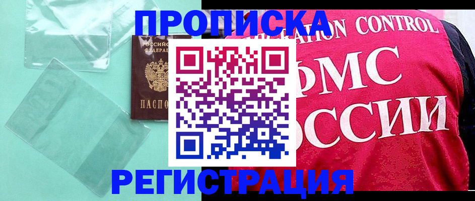 прописка 2025 в Ингушетии