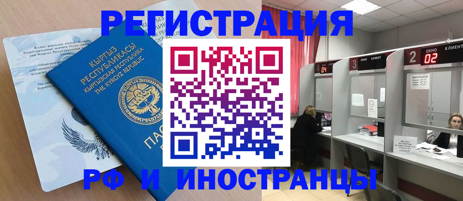 прописка иностранных граждан в Ингушетии