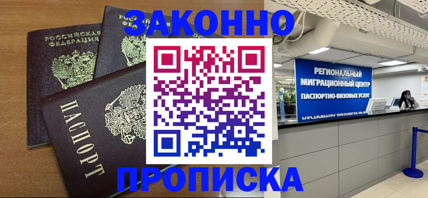 временная регистрация купить в Ингушетии