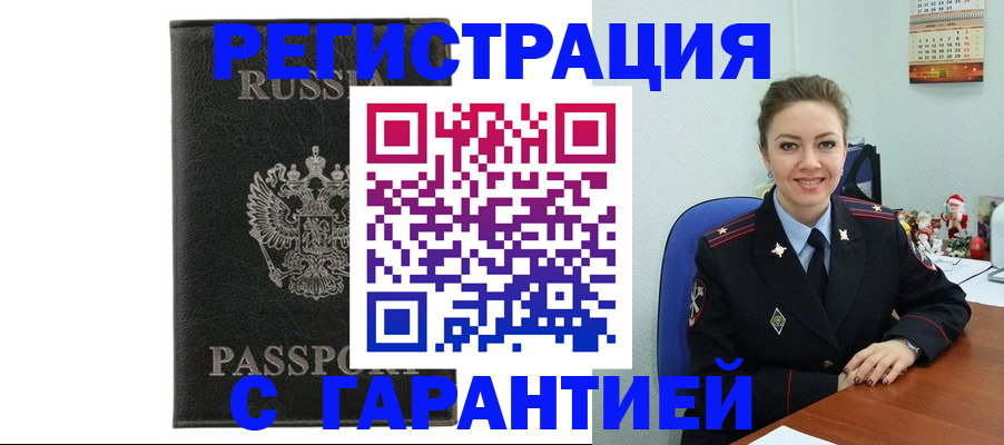 прописка 2025 в Ингушетии